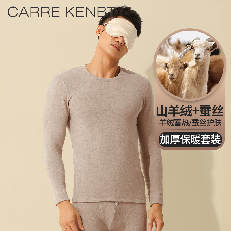 山羊绒保暖/桑蚕丝护肤/发热德绒