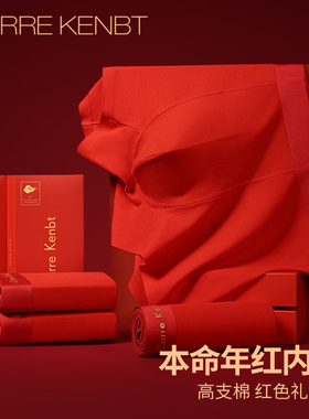 CarreKenbt本命年红内裤男士属马生肖大红色纯棉平角四角裤头礼盒