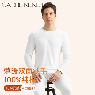 CarreKenbt男士保暖衣100%纯棉秋衣秋裤秋冬薄款保暖内衣男套装