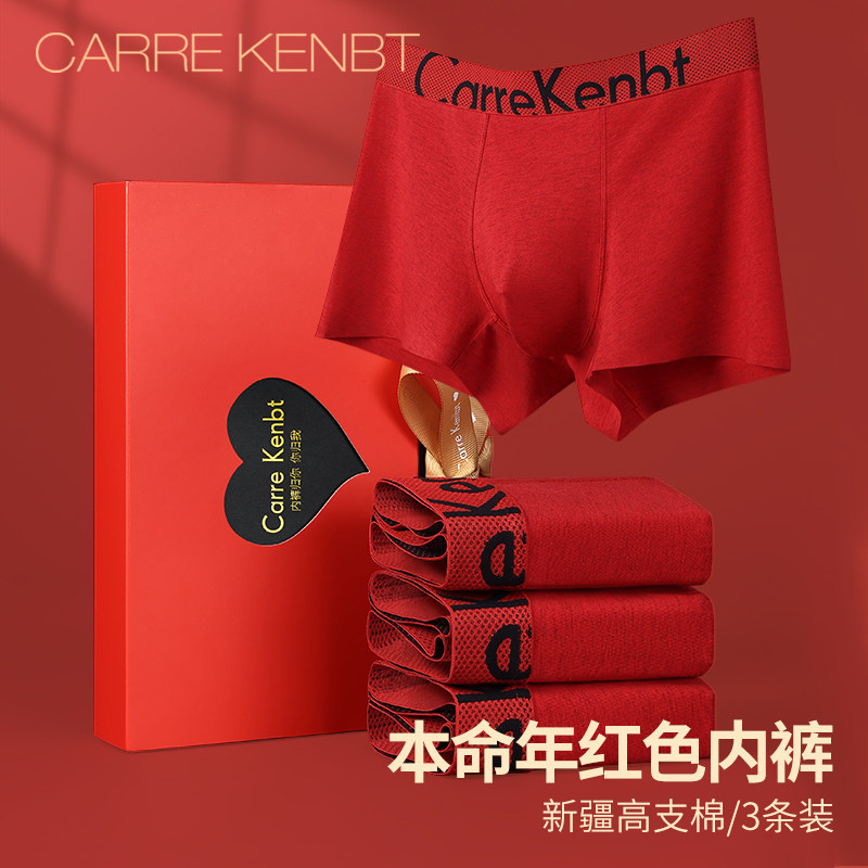 CarreKenbt红色男士红内裤男生送礼盒装属马本命年纯棉平角四角裤,女士内衣/男士内衣/家居服,男平角内裤,淘宝优惠券,粉丝福利购,淘宝优惠卷