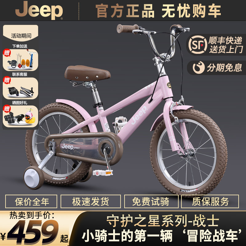 Jeep吉普儿童自行车男女小孩3一6一8一12岁16/20寸脚踏车-小战士