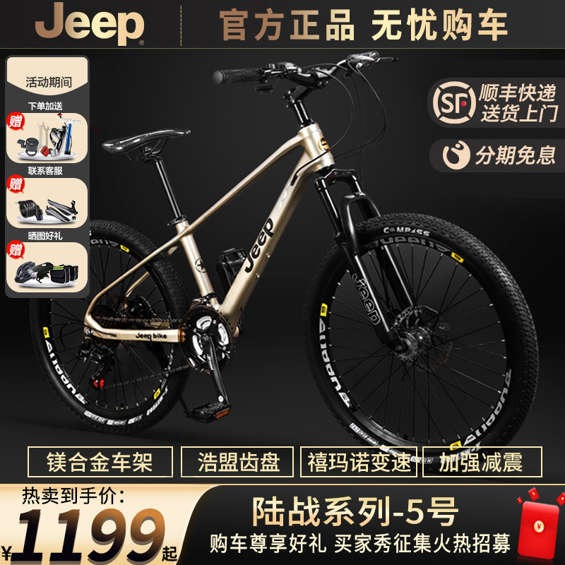 吉普jeep自行车成人镁合金越野男