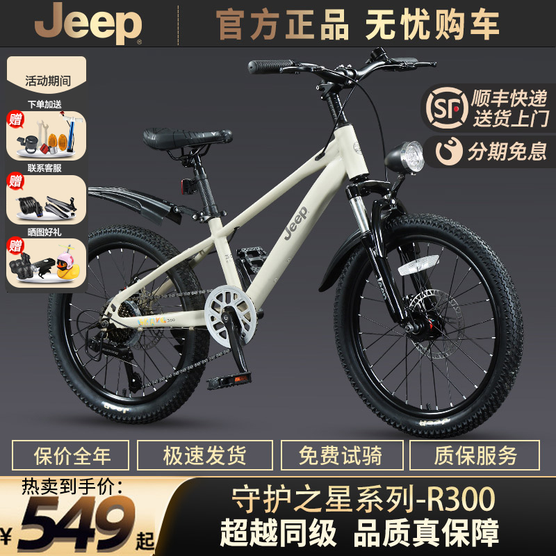 吉普Jeep儿童自行车6到12岁男孩小女孩学生儿童变速山地单车-R300