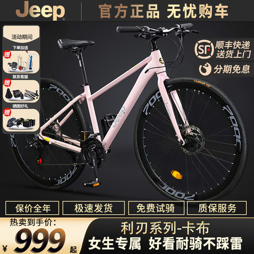Jeep吉普低跨度公路自行车