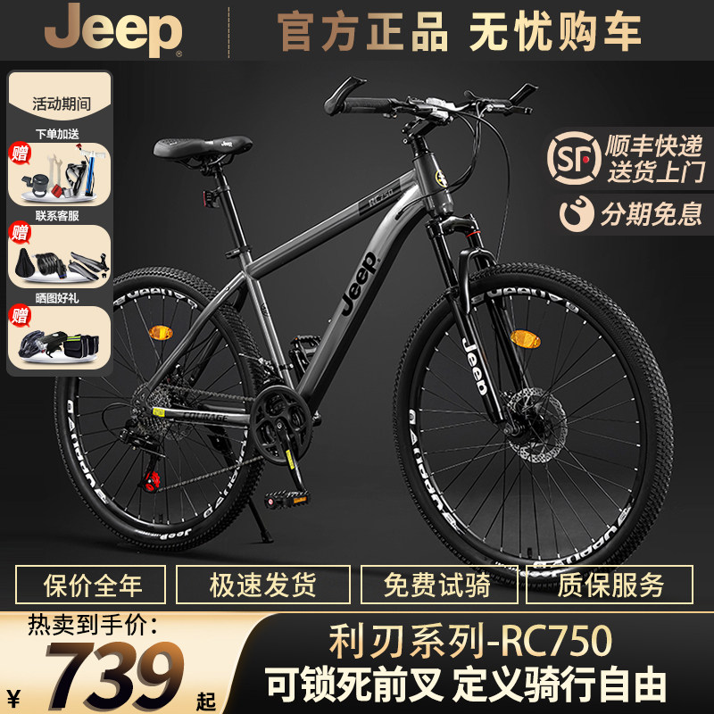 Jeep吉普自行车山地车成人单车可变速男女学生运动代步车-RC750