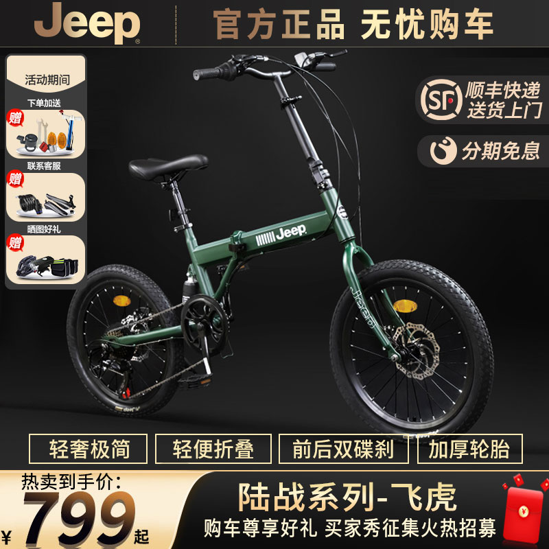 Jeep吉普折叠自行车成人男女20寸超轻变速儿童学生代步单车-飞虎