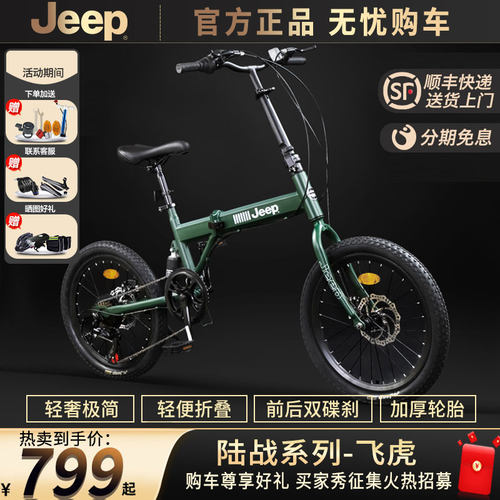 Jeep吉普20寸折叠自行车
