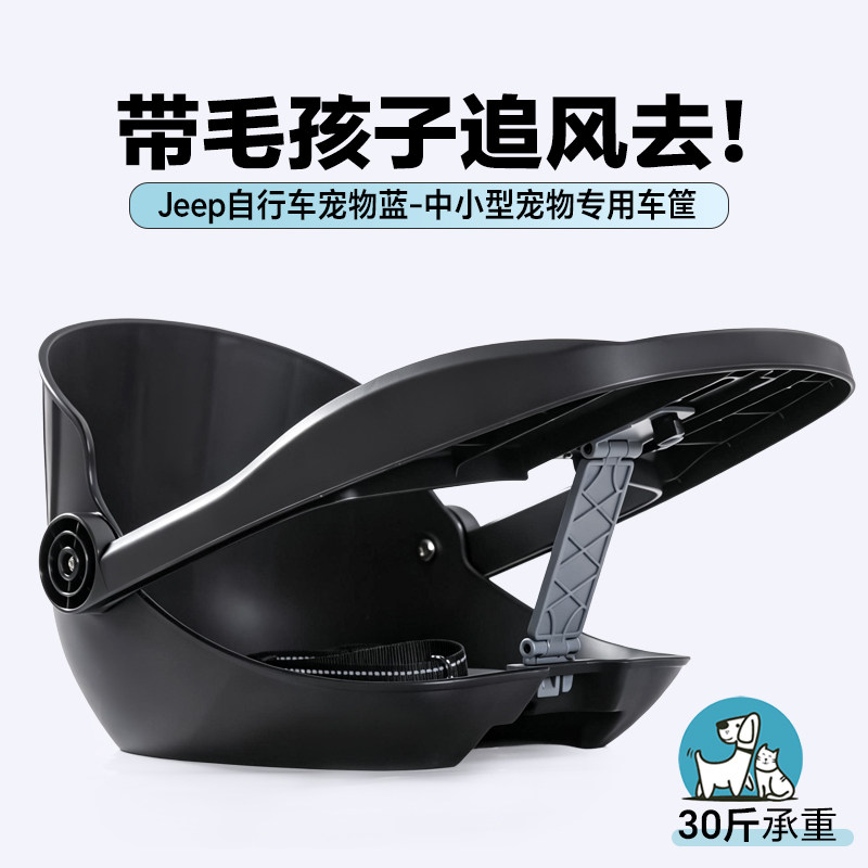 Jeep吉普自行车宠物前置座椅