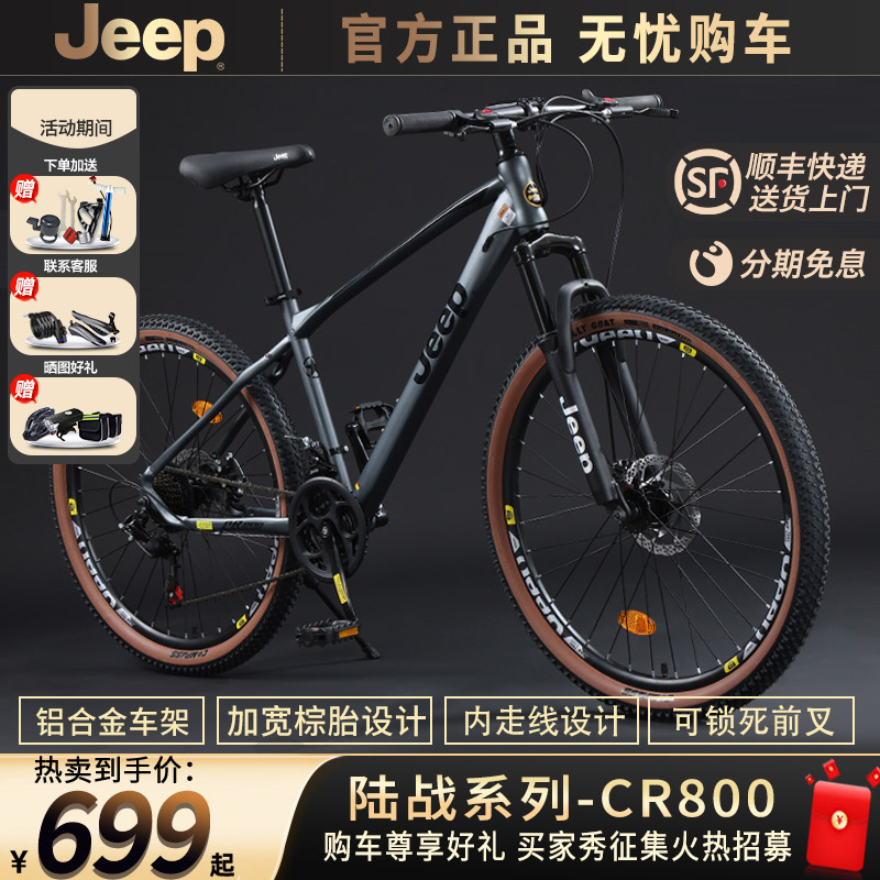 Jeep铝合金碟刹男女变速代步单车