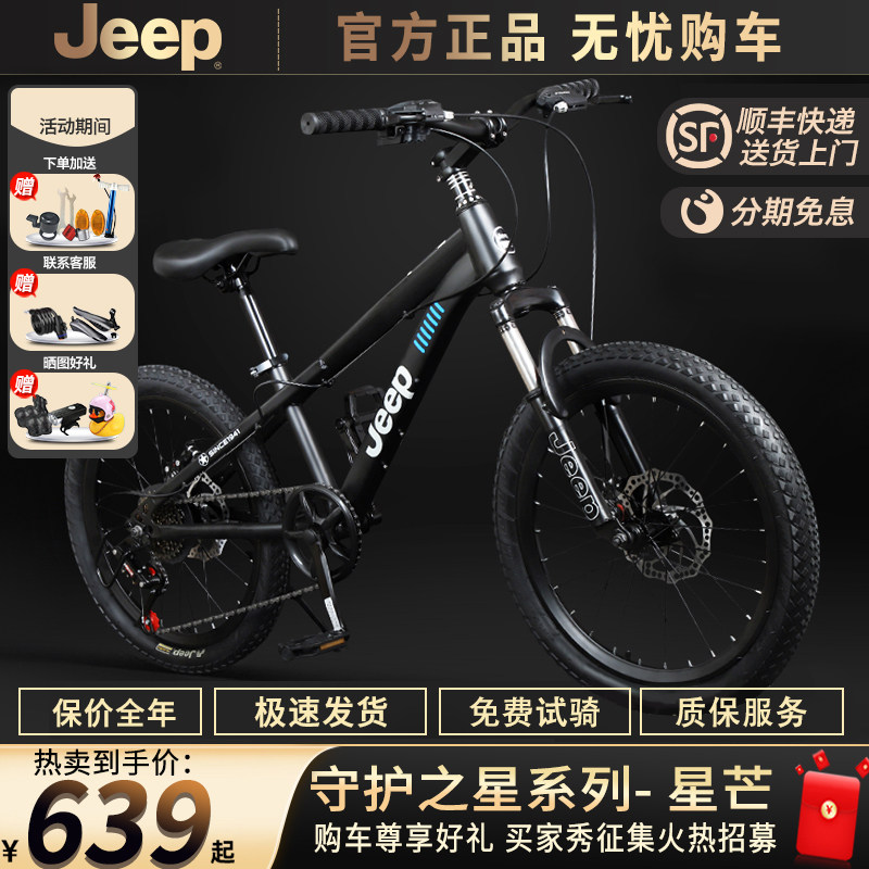 Jeep吉普儿童自行车6-15岁男女孩18/20寸中大童学生车单车-星芒