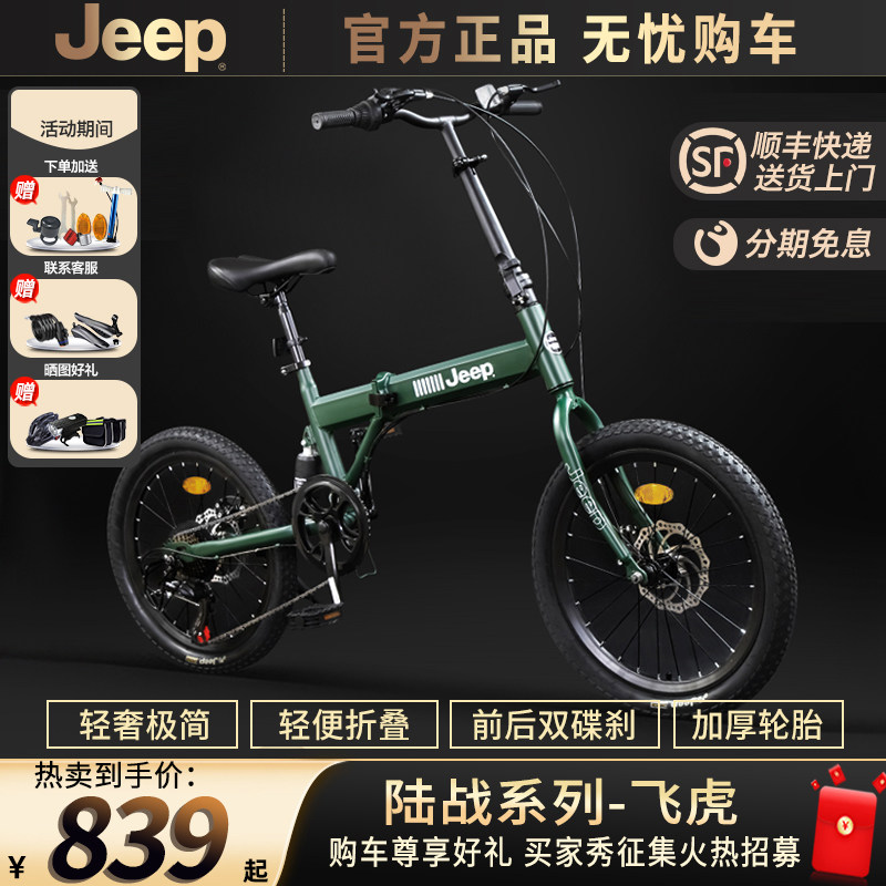 Jeep吉普折叠自行车成人男女20寸超轻变速儿童学生代步单车-飞虎