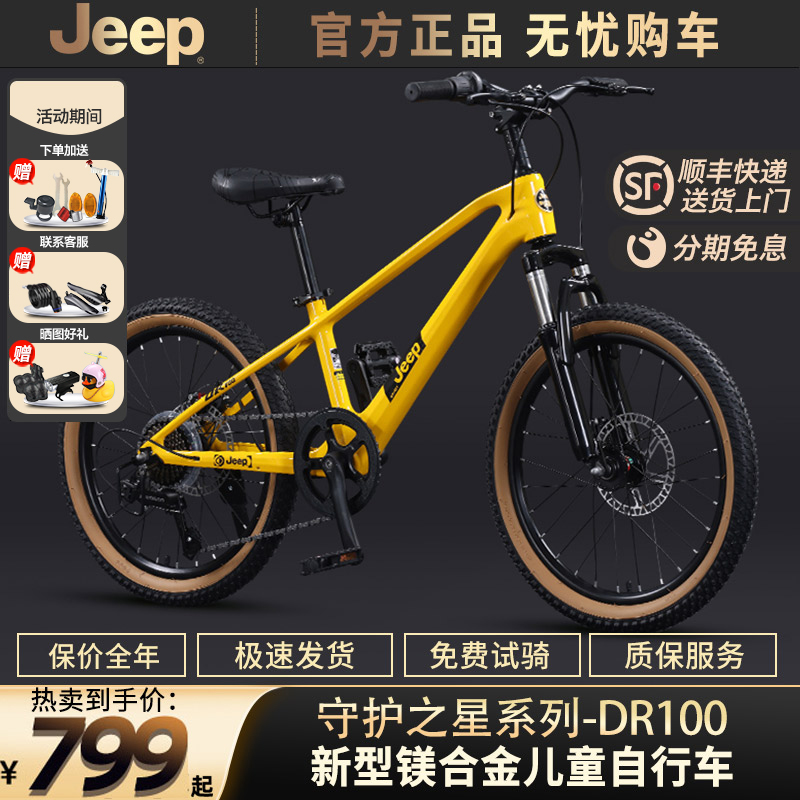 Jeep吉普镁合金儿童山地自行车