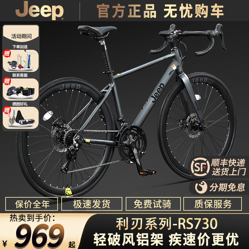Jeep吉普公路自行车成人铝合金双碟刹变速赛车学生超轻跑车-RS730
