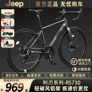 Jeep吉普公路自行车成人铝合金双碟刹变速赛车学生超轻跑车 RS730