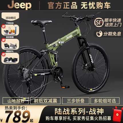 Jeep吉普折叠自行车成人男女学生双减震变速越野单车-战神二代