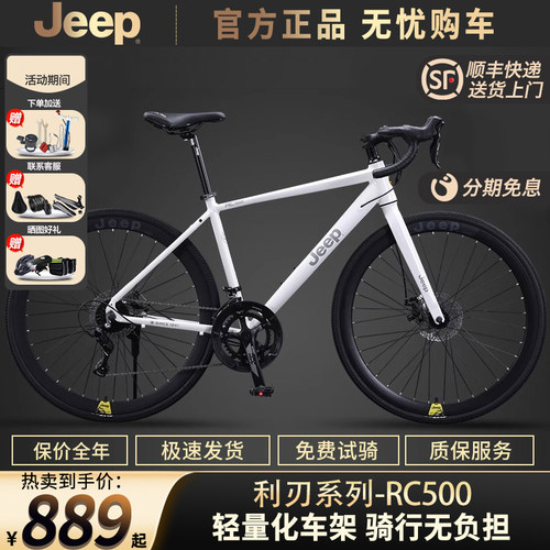 Jeep吉普铝合金公路自行车