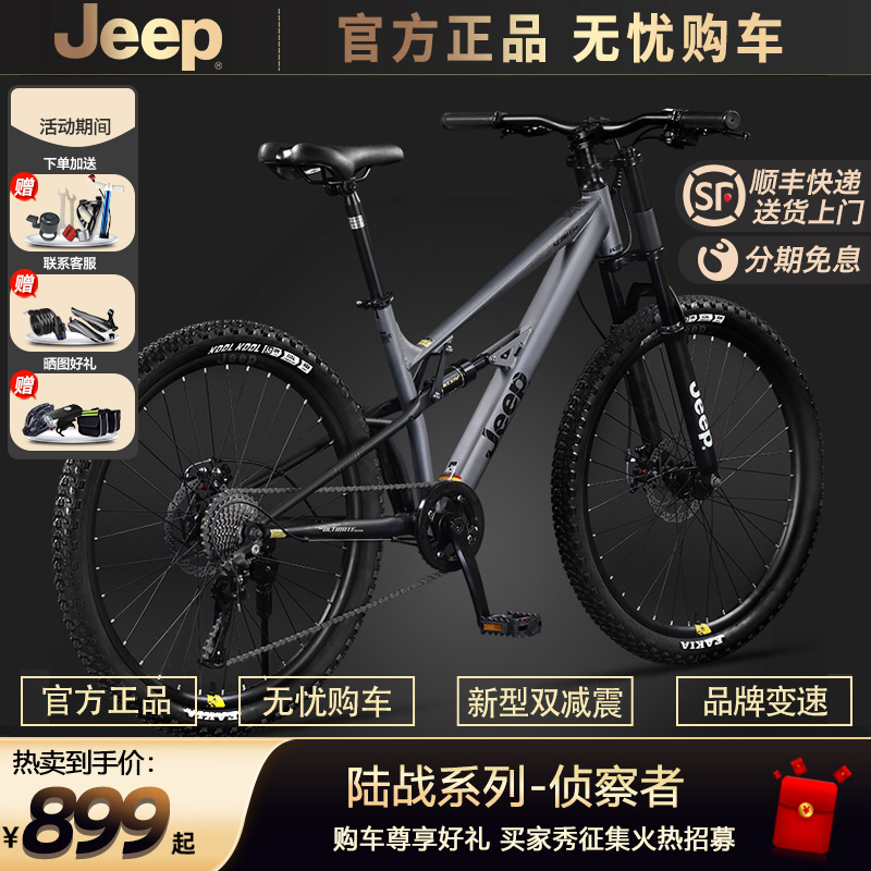 Jeep吉普山地自行车双减震