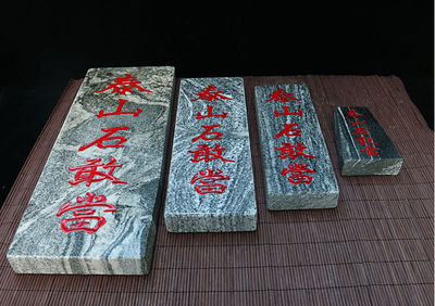 泰山石家居摆件镇宅室内石