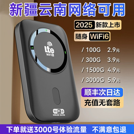2025新款随身wifi移动无线wifl网络宽带家用上网卡三网便携式车载路由器可插卡wi-fi6全国通用流量官方旗舰店