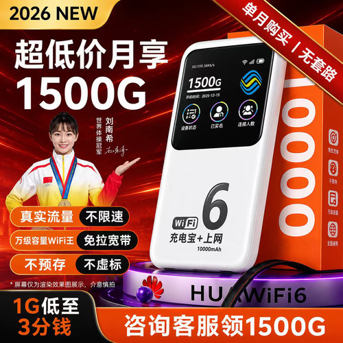 随身wifi二合一充电宝2026新款无线网络移动路由器wi-fi全国三网通用4G网络超高速流量不限速便携式超长续航