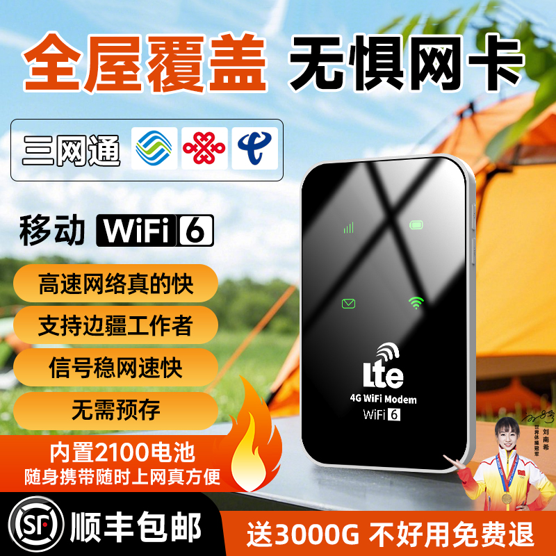 【順豐包郵】隨身WiFi6移動無線網(wǎng)絡(luò)2025新款全國通用wifl流量家用熱點(diǎn)便攜wifl車載網(wǎng)卡路由器4g官方旗艦店j