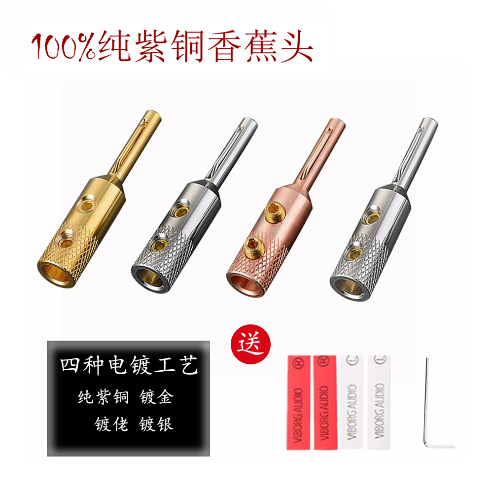 Viborg/VB401纯紫铜镀佬香蕉头免焊功放音箱接线柱喇叭线插头