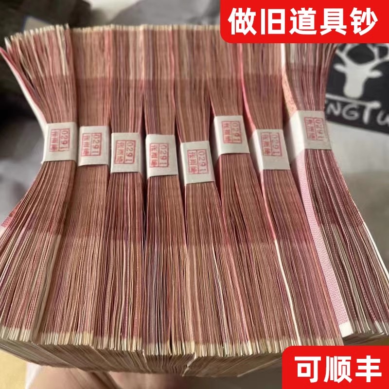 影视道具钞票做旧假钱钞练功券点钞券银行点练习道具会计点用钞纸