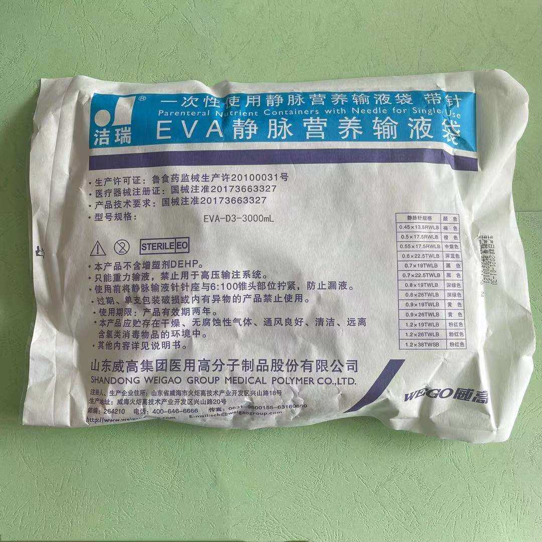 威高洁瑞一次性使用静脉营养输液袋eva静脉营养输液袋0.7#3000ml