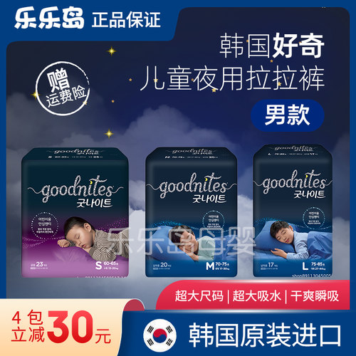 韩国进口好奇超大码男儿童纸尿裤