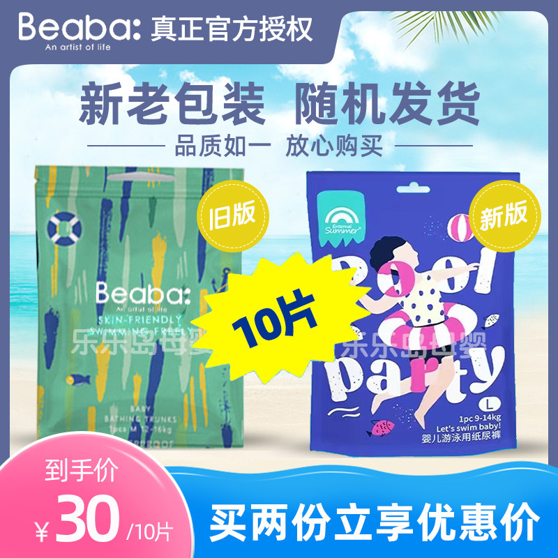 碧芭BEABA盛夏光年婴儿游泳裤LXL/XXL一次性防水纸尿裤拉拉裤10片高性价比高么？