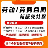 word入职用工协议同款 新版 正规劳务合同劳动合同电子版