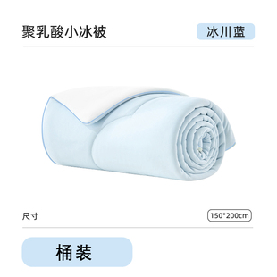 Lemon Tree 玉米纤维聚乳酸夏季小冰被【桶装】