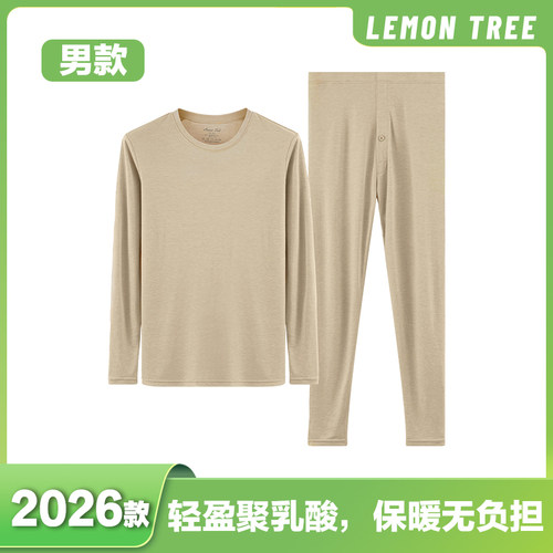 Lemon Tree 玉米纤维新款聚乳酸内衣套装【男士薄款】