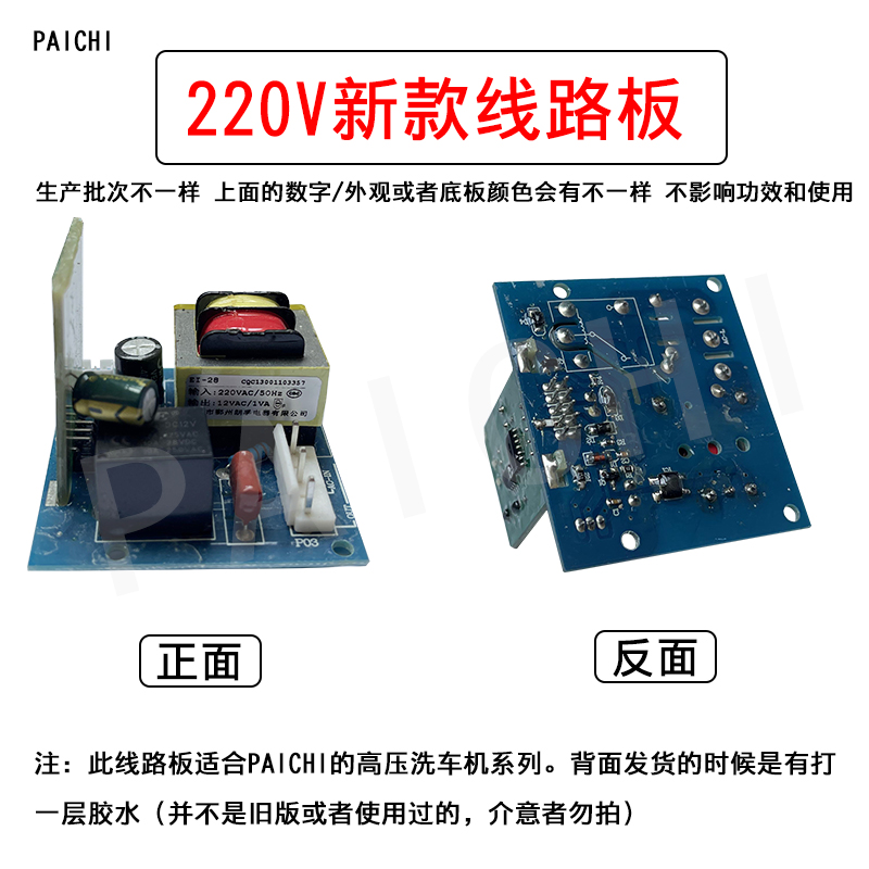 派驰高压清洗机pc1201/1202/1204洗车机水泵配件线路板控制器小板