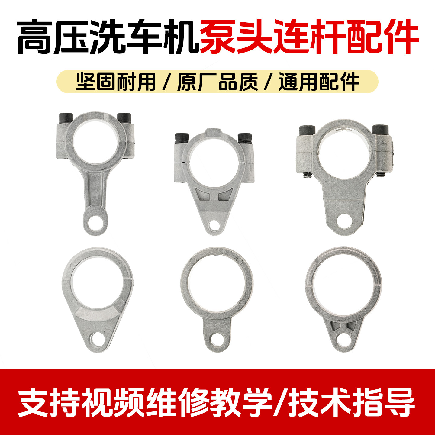 高压洗车机泵头清洗机锌/铝合金连杆配件通用1812/14曲轴箱活塞瓦