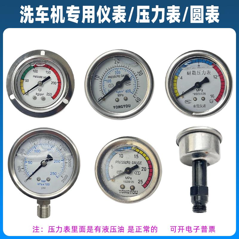 邦驰巨驰洗车机压力表水压表配件