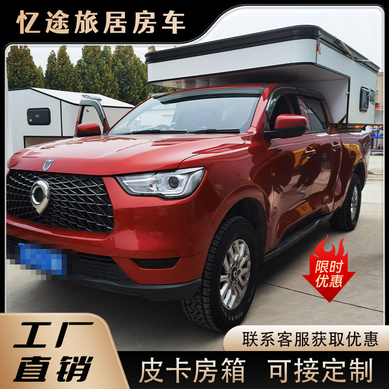 皮卡背驮房箱长城炮定制上路厂家升降改装户外露营车帐篷自驾游