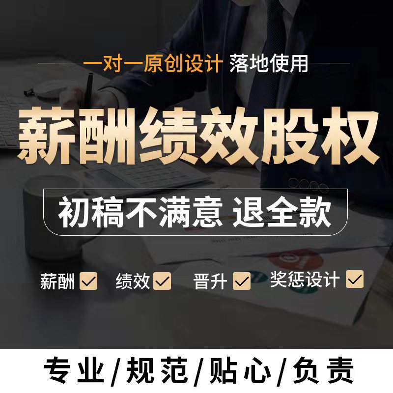 薪酬设计与绩效考核方案全案提增量绩效管理制度激励晋升一对一