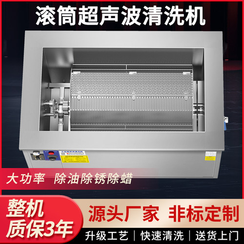 滚筒超音波清洗机工业级大功率商用清洁机大型超音波滚动式清洗器