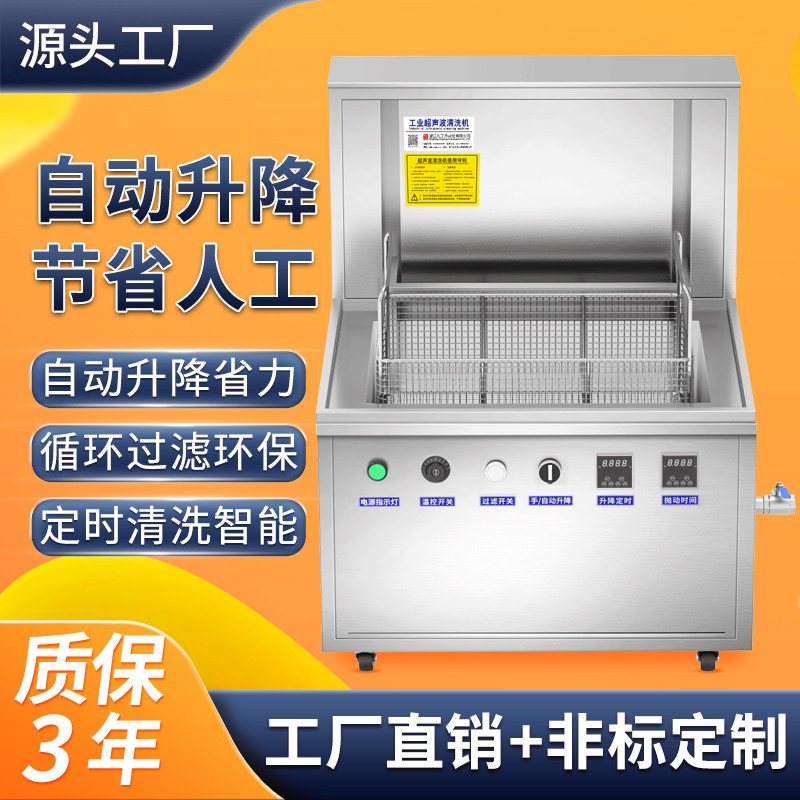 自动升降超声波清洗机工业级商用超音波清洁机大功率用大型清洗器