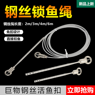 穿鱼绳便捷大号大物钢丝绳锁鱼器活鱼扣锁鱼扣路亚适用栓鱼绳