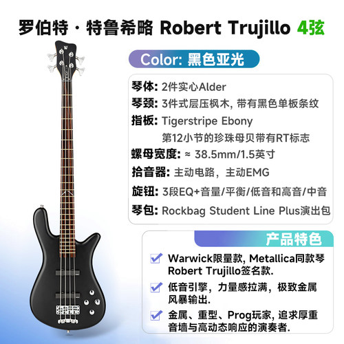 Warwick握威罗伯特・特鲁希略Robert Trujillo电贝司签名款四五弦