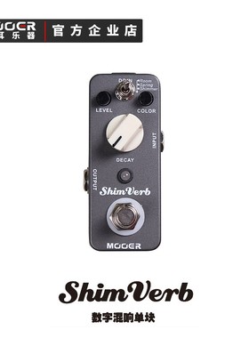 MOOER魔耳乐器MRV1- ShimVerb数字混响电吉他直通脚踏单块效果器