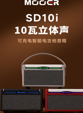 MOOER魔耳乐器电吉他智能音箱SD10i移动便携可充电app蓝牙otg