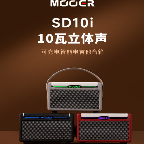 MOOER魔耳乐器电吉他智能音箱SD10i移动便携可充电app蓝牙otg