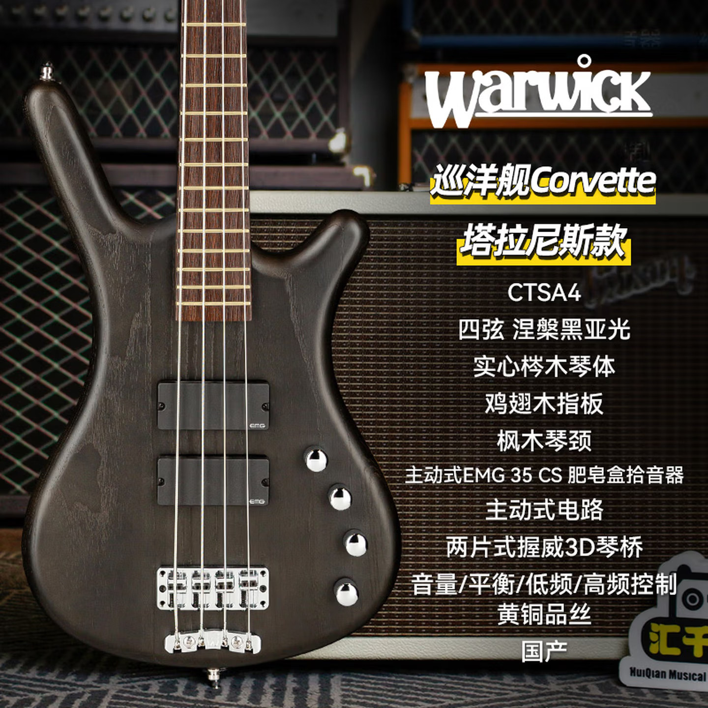 Warwick握威 巡洋舰Corvette Taranis塔拉尼斯款主动电路电贝司