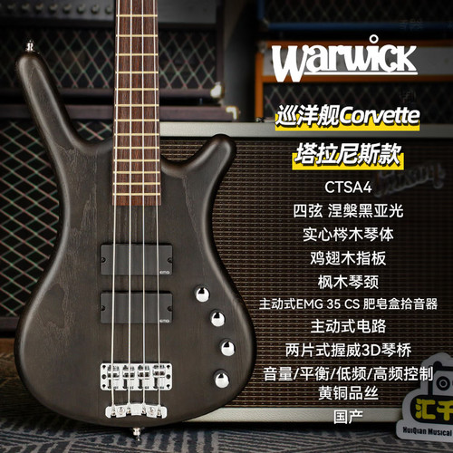 Warwick握威 巡洋舰Corvette Taranis塔拉尼斯款主动电路电贝司