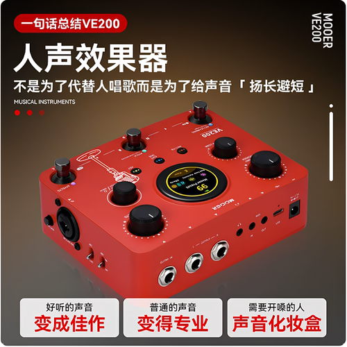 MOOER魔耳人声效果器VE200