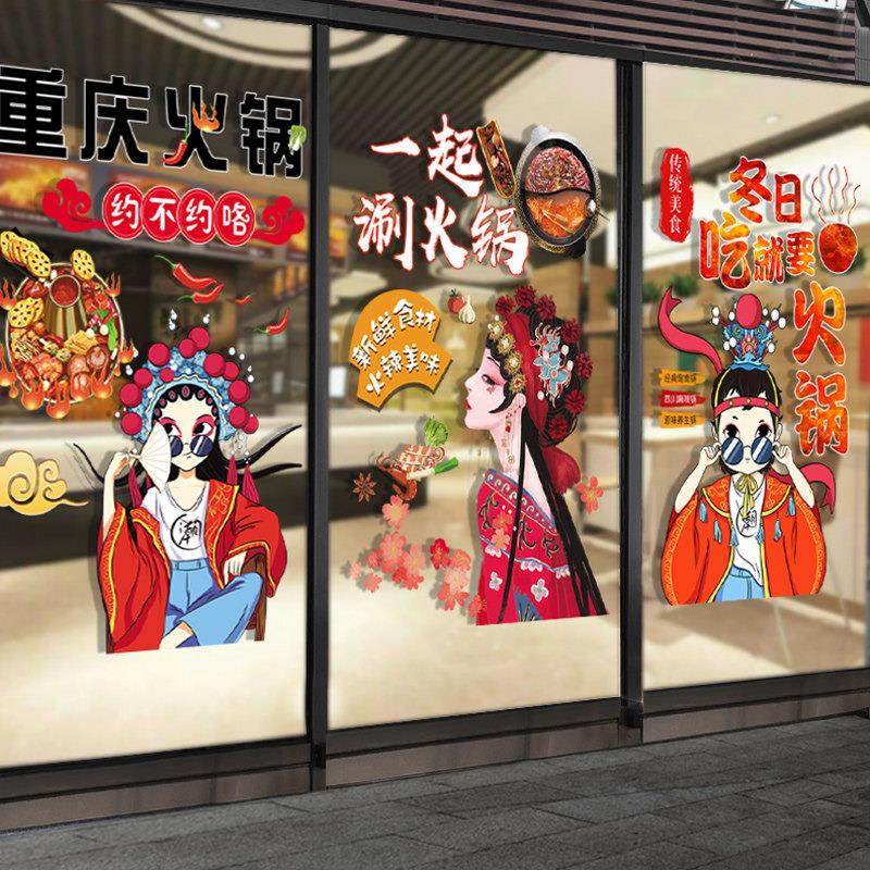 火锅店橱窗国潮中国风火锅店串串饭店餐厅玻璃推拉门墙面静电贴纸,家居饰品,软装墙贴,淘宝优惠券,粉丝福利购,淘宝优惠卷
