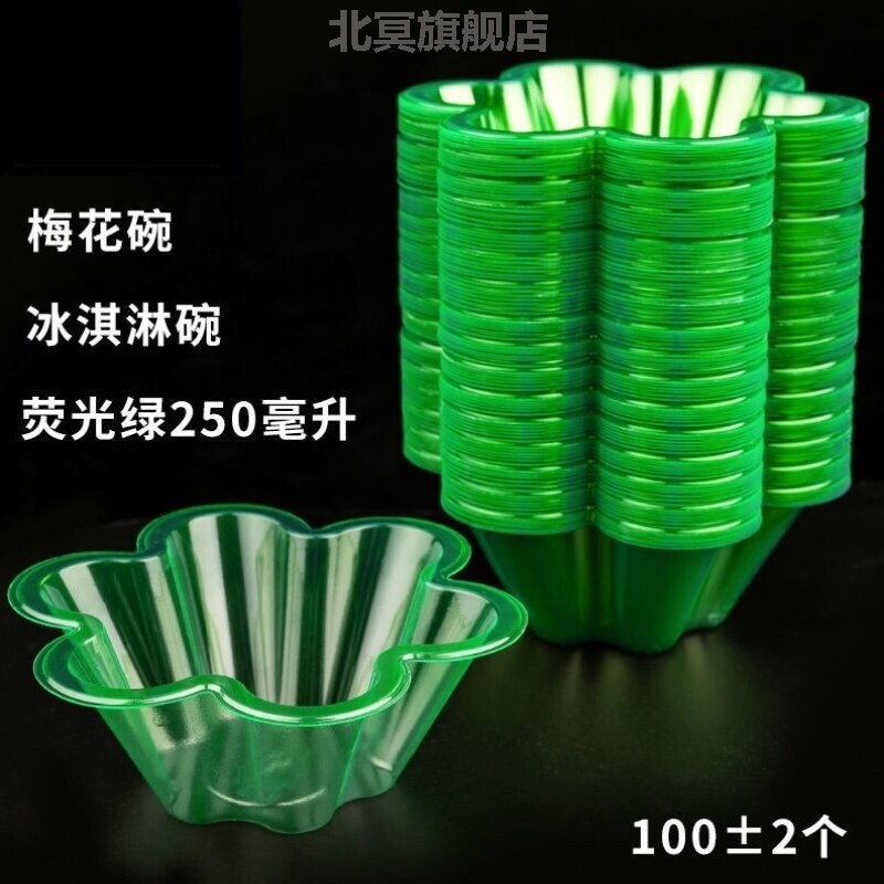冰淇淋专用杯圣代杯商用装冰淇淋的杯子加厚刨冰碗一次性梅花碗图片
